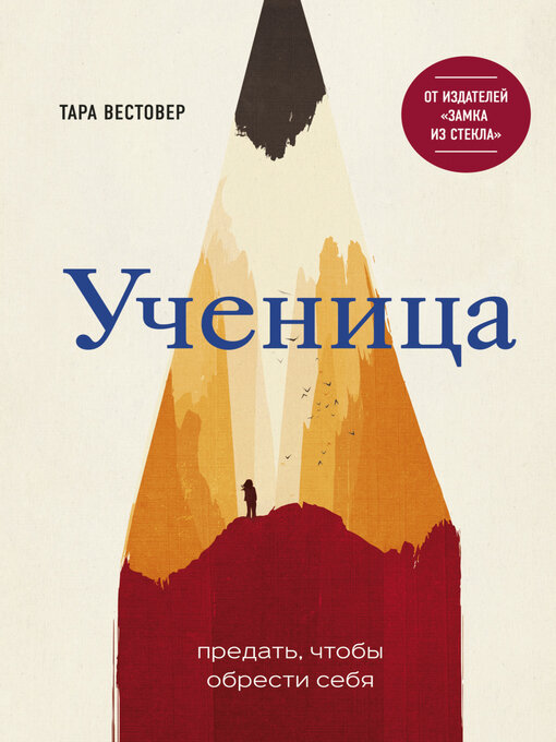 Cover image for Ученица. Предать, чтобы обрести себя